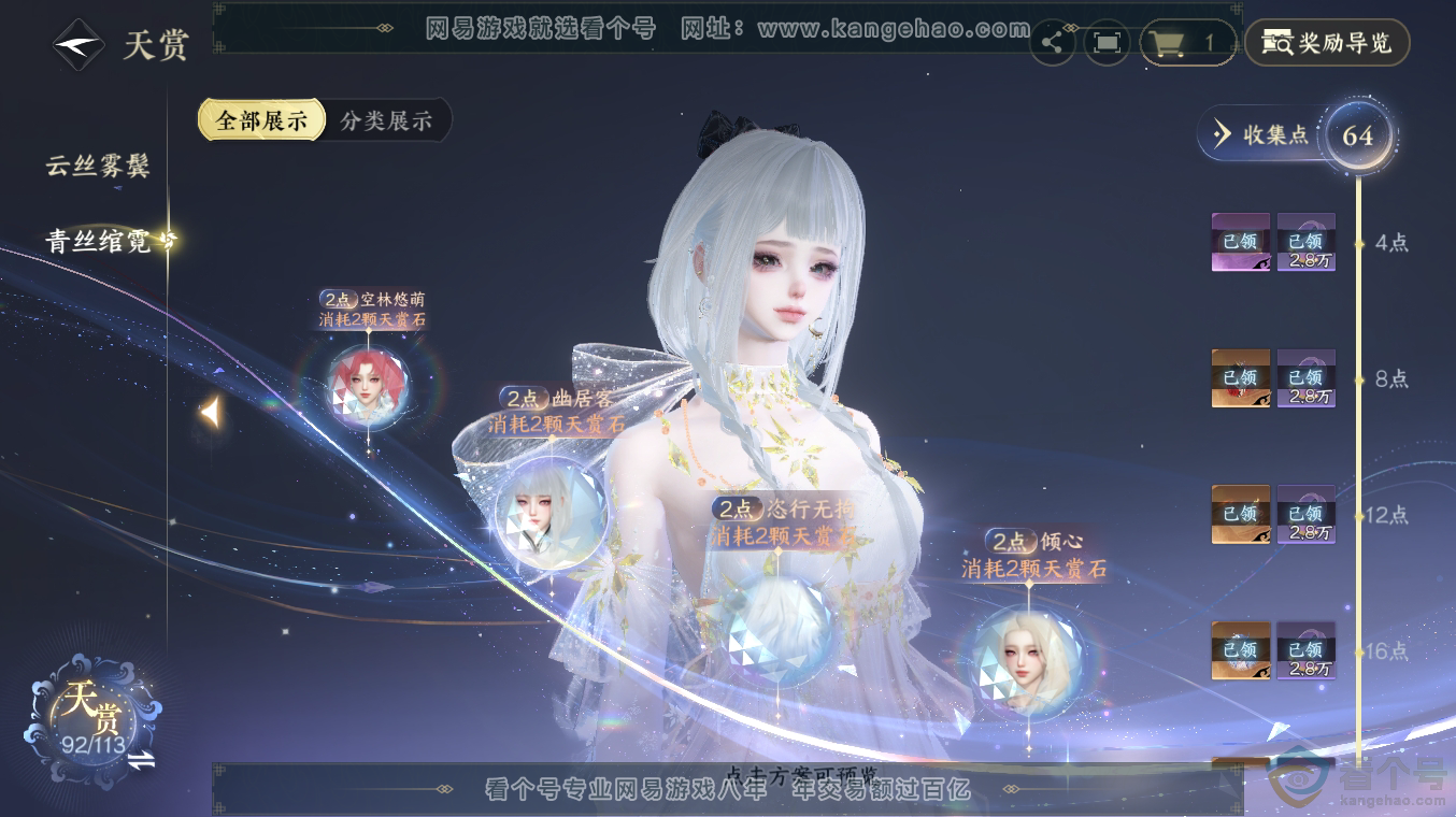 NSH313496逆水寒手游账号详情图18