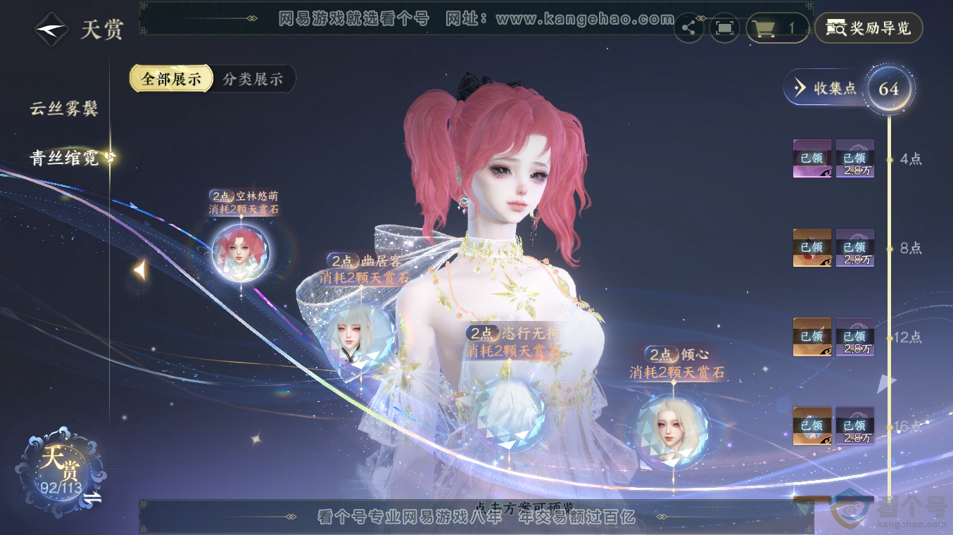 NSH313496逆水寒手游账号详情图17