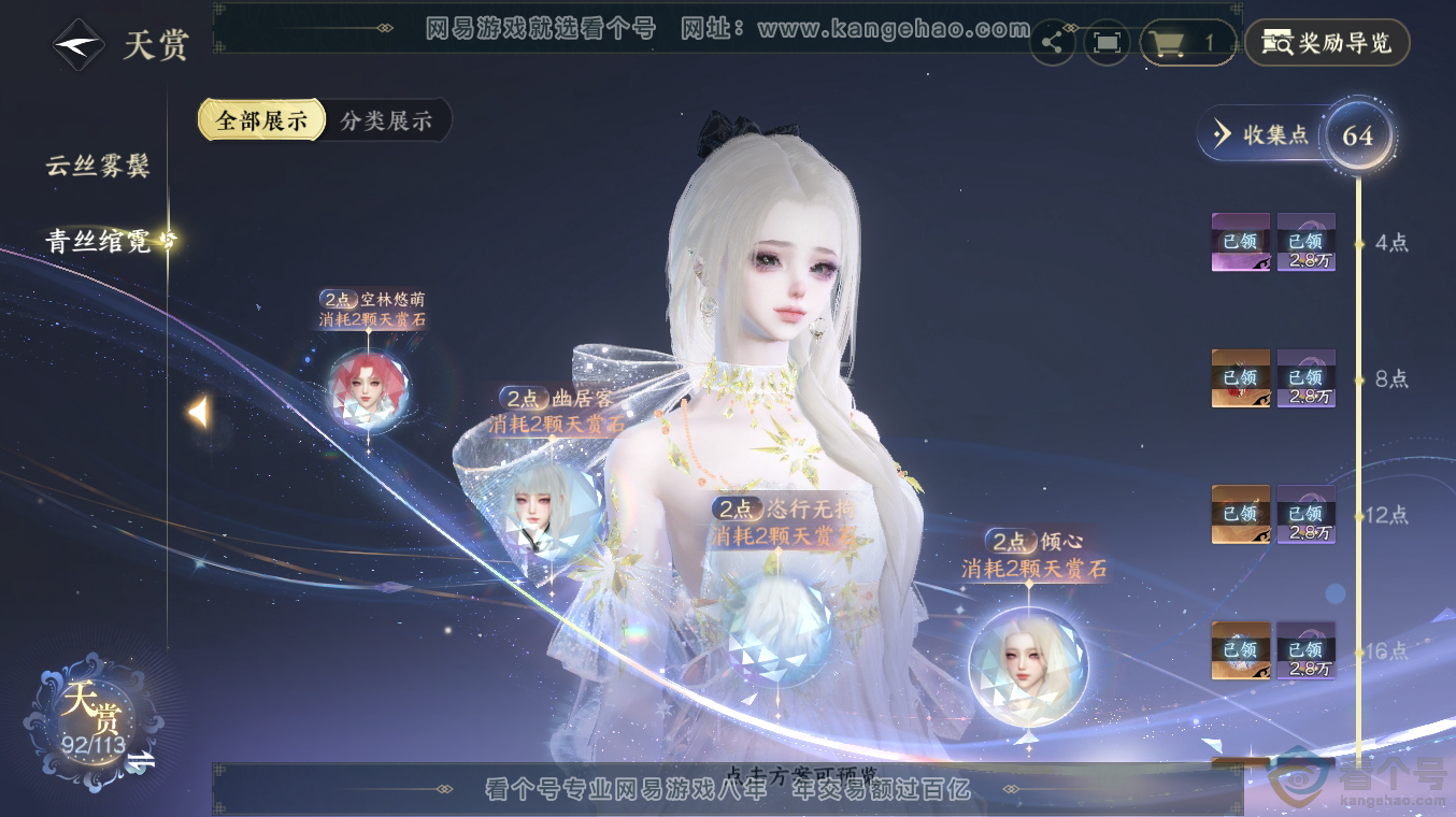 NSH313496逆水寒手游账号详情图20
