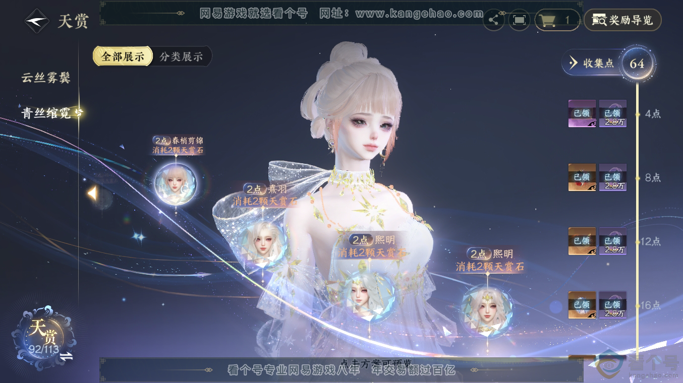 NSH313496逆水寒手游账号详情图21