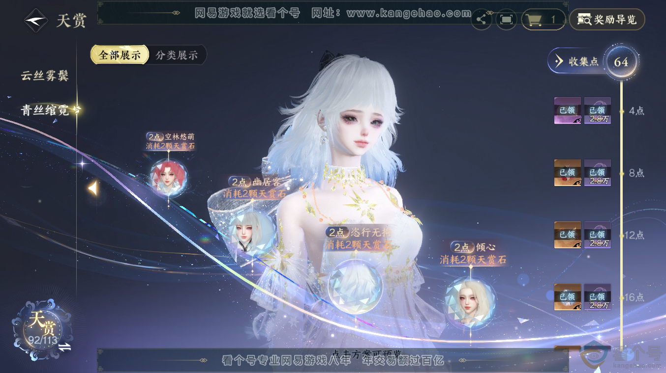 NSH313496逆水寒手游账号详情图19