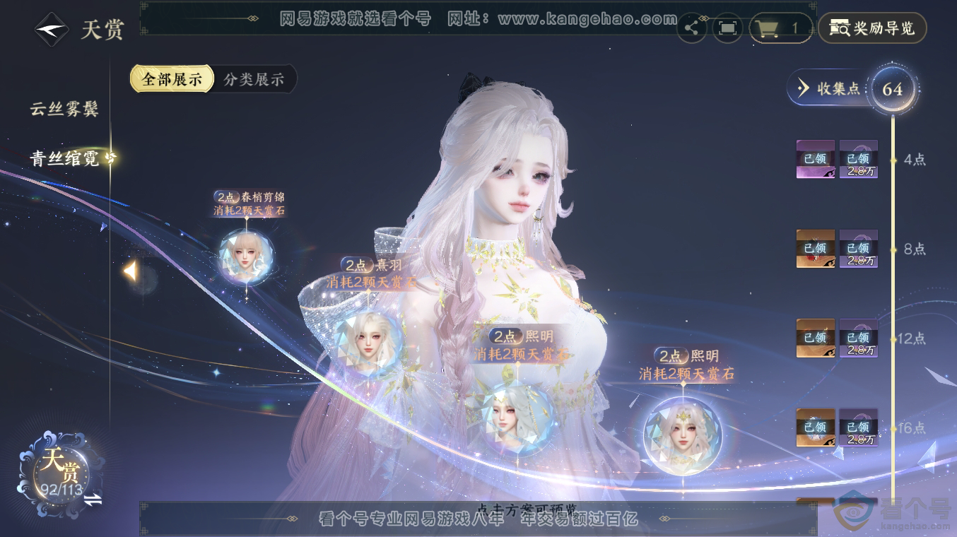 NSH313496逆水寒手游账号详情图24