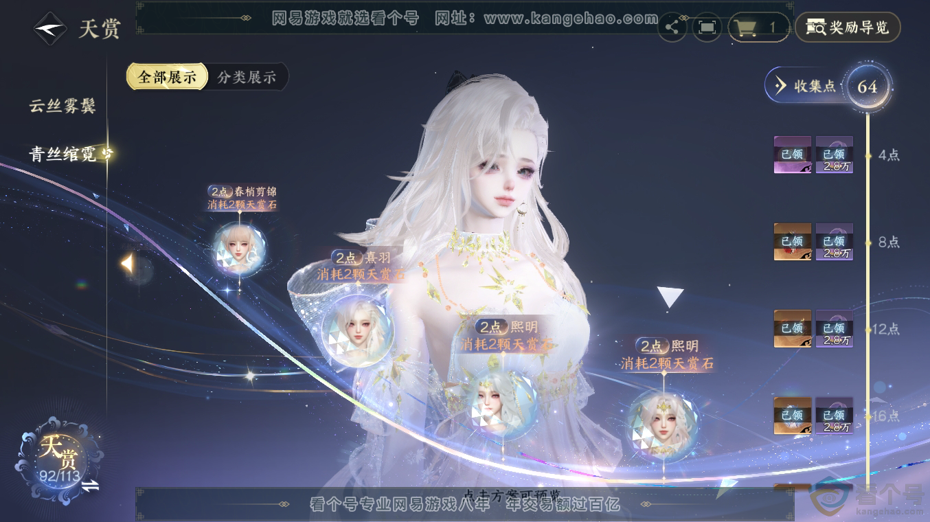 NSH313496逆水寒手游账号详情图22