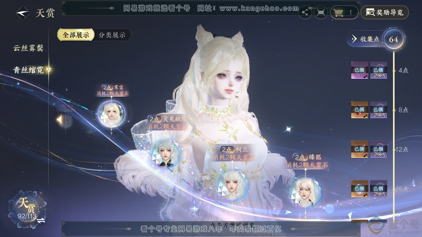NSH313496逆水寒手游账号详情图25