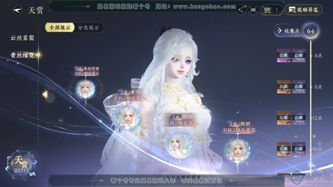 NSH313496逆水寒手游账号详情图23