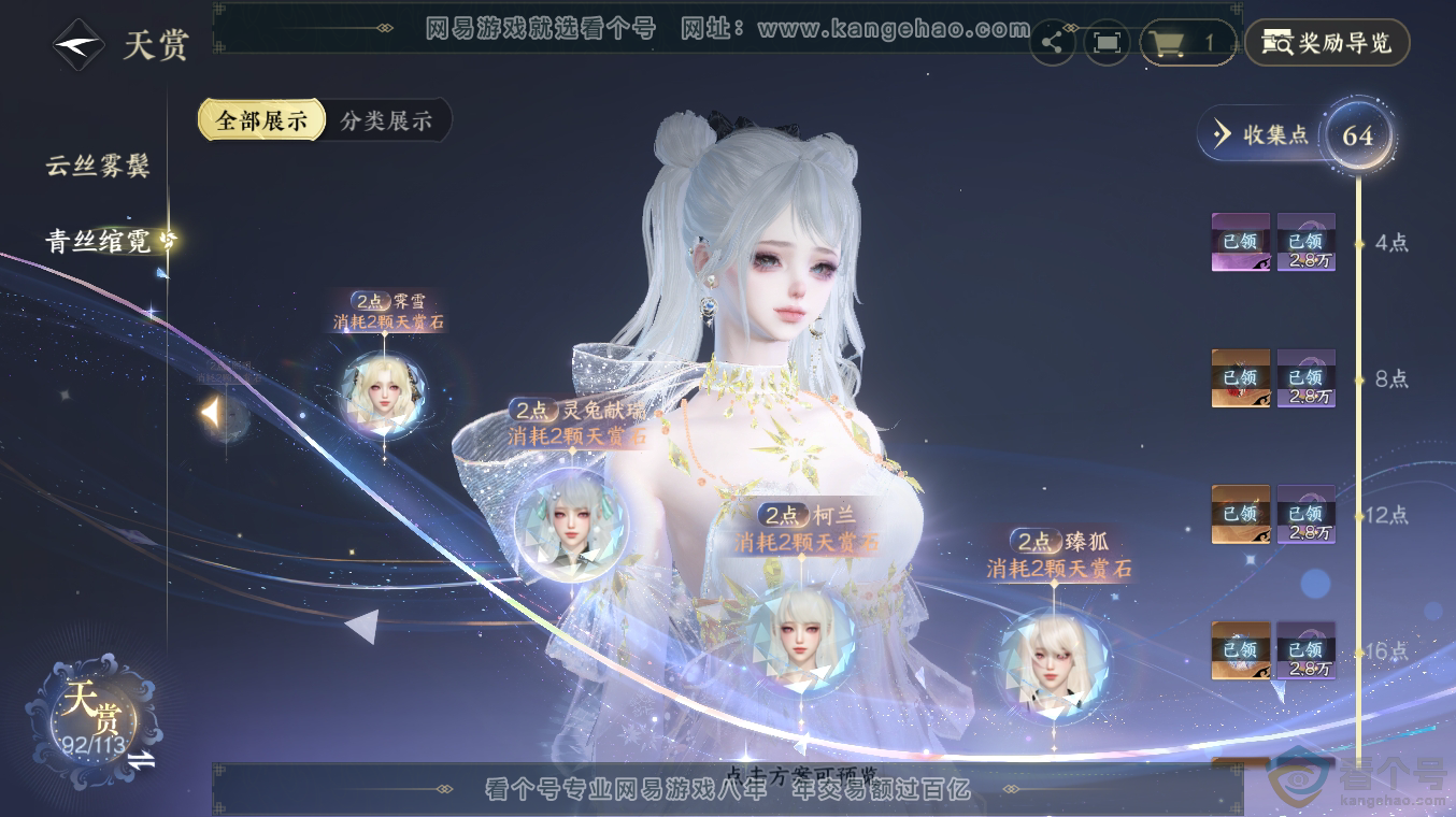 NSH313496逆水寒手游账号详情图26