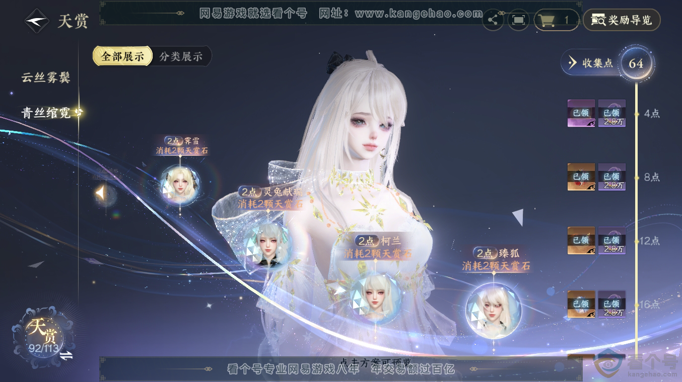 NSH313496逆水寒手游账号详情图28