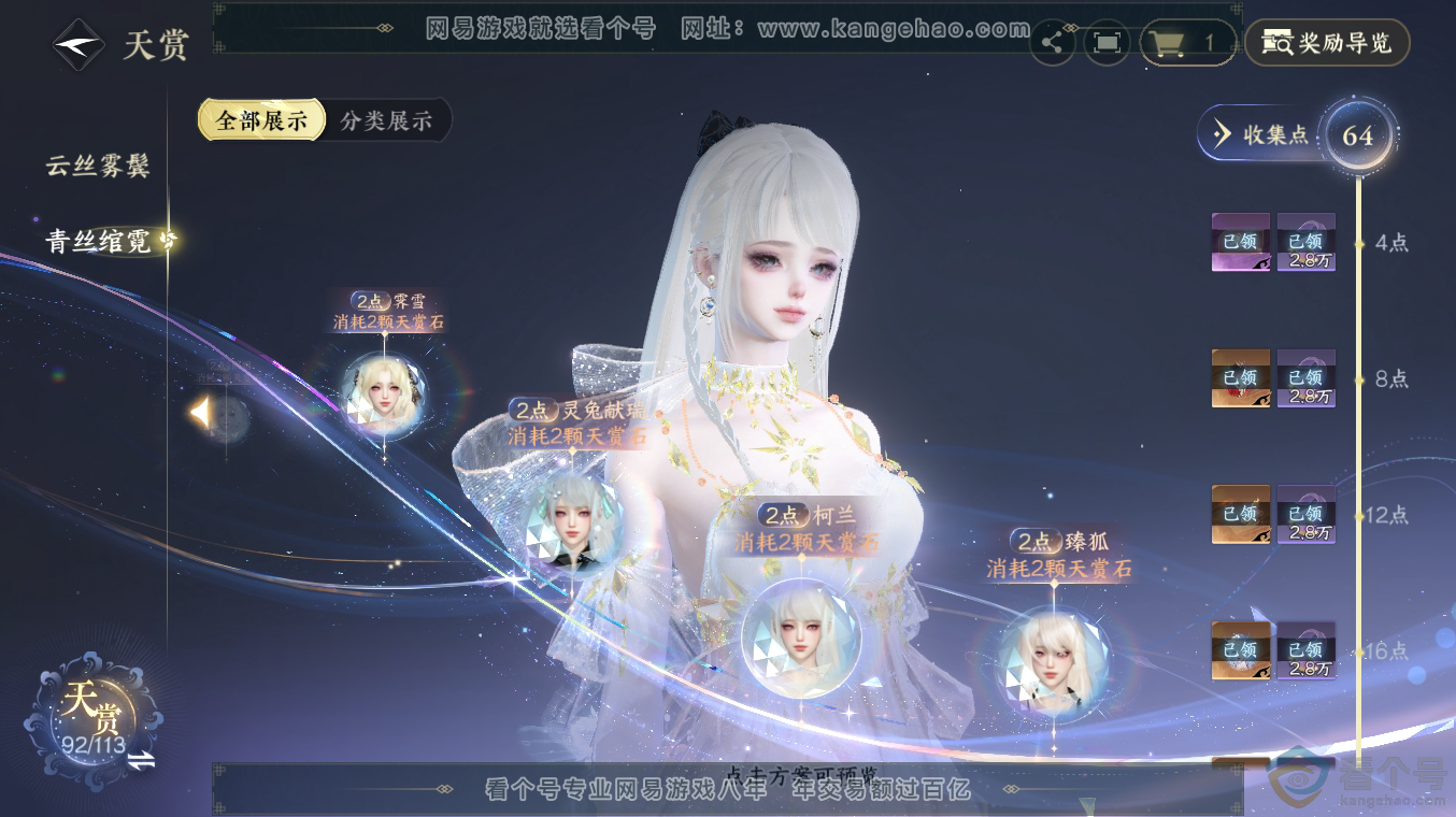 NSH313496逆水寒手游账号详情图27