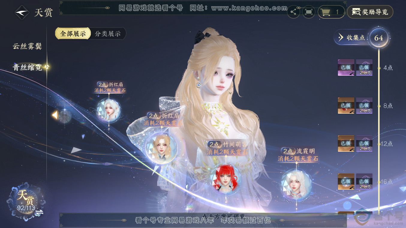 NSH313496逆水寒手游账号详情图30