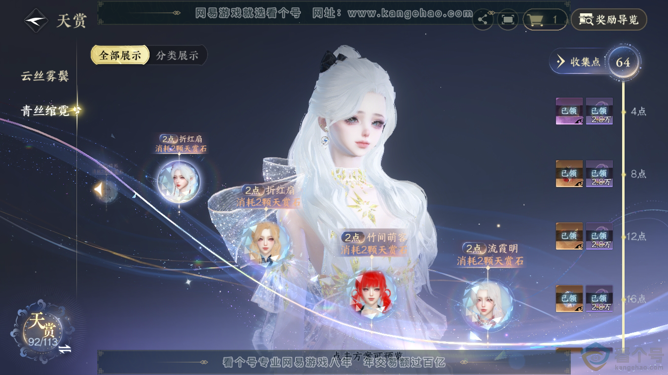 NSH313496逆水寒手游账号详情图29