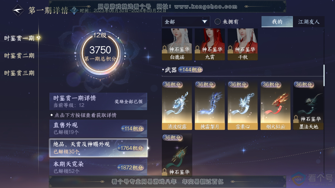 NSH313496逆水寒手游账号详情图33