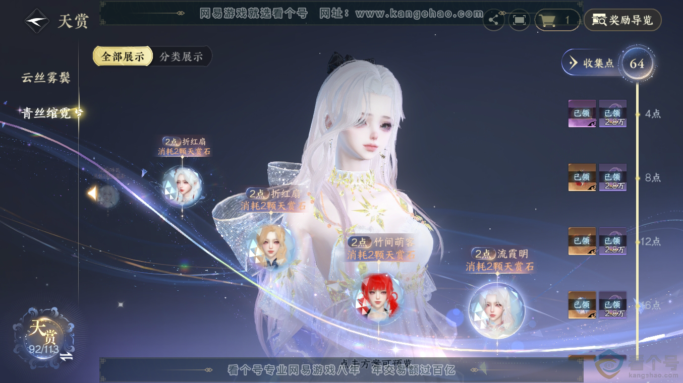 NSH313496逆水寒手游账号详情图32