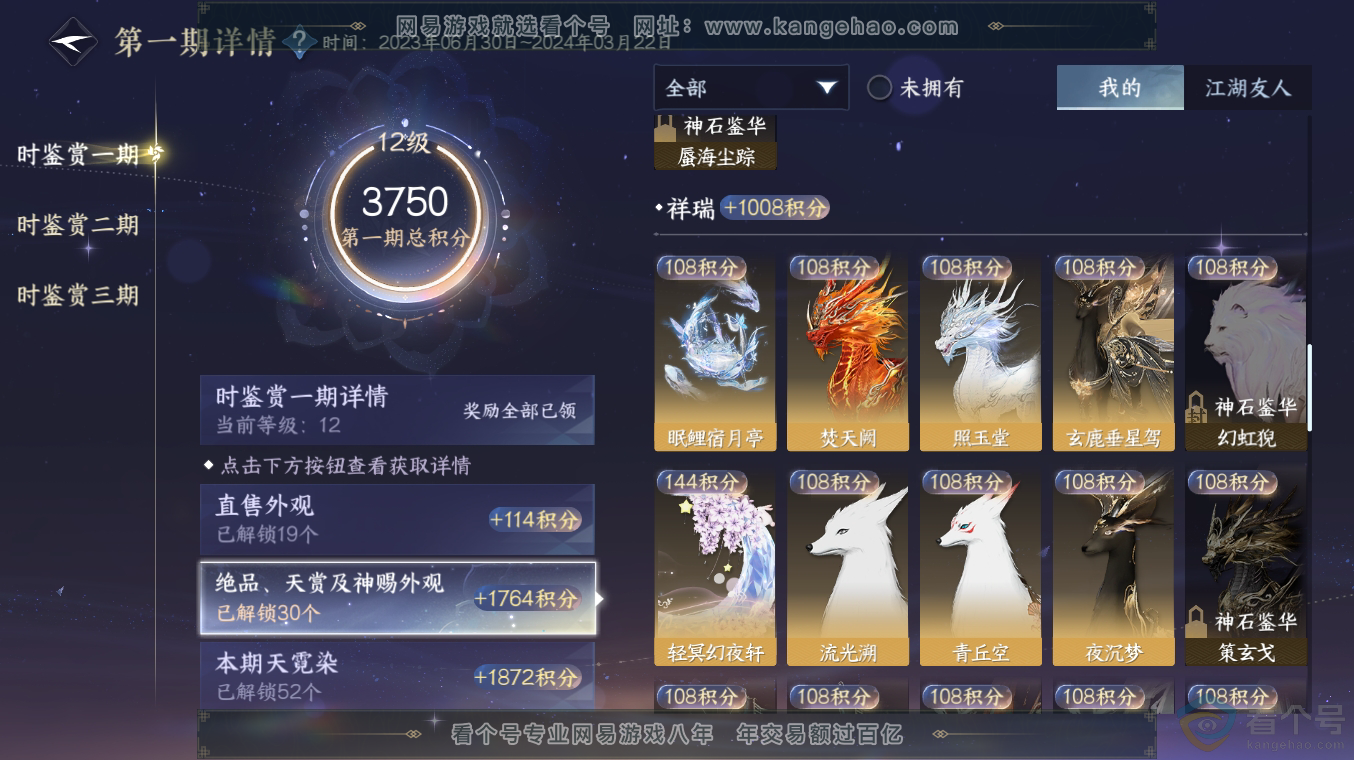 NSH313496逆水寒手游账号详情图34