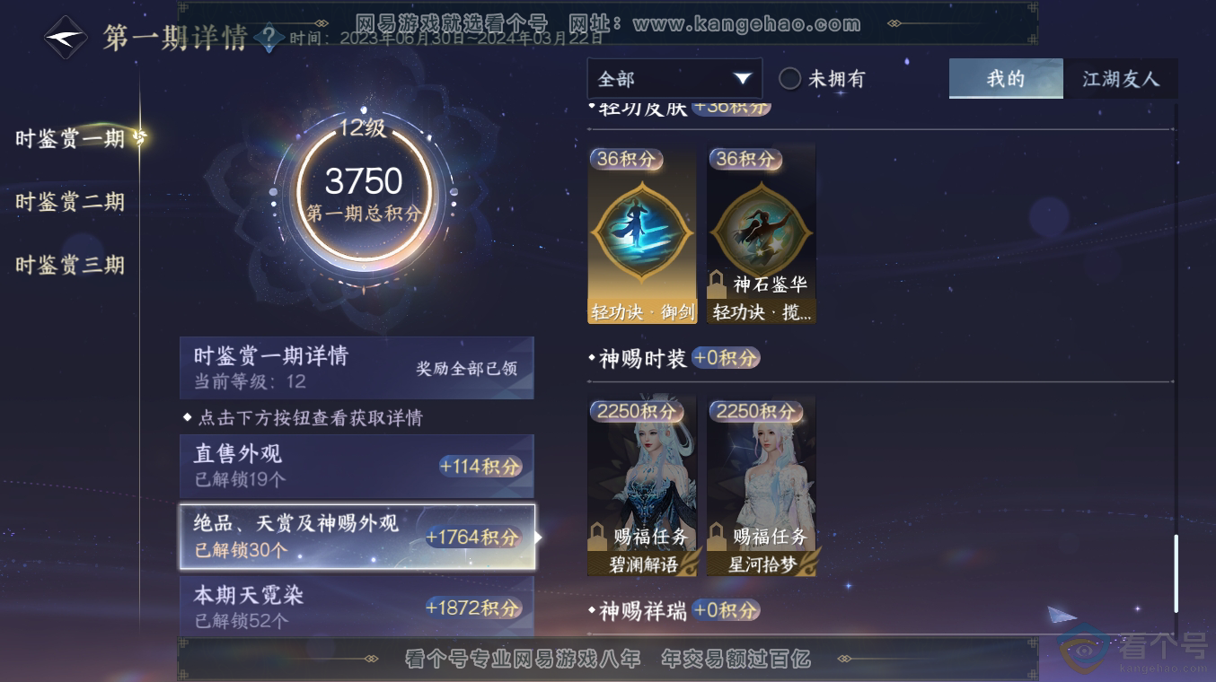 NSH313496逆水寒手游账号详情图36