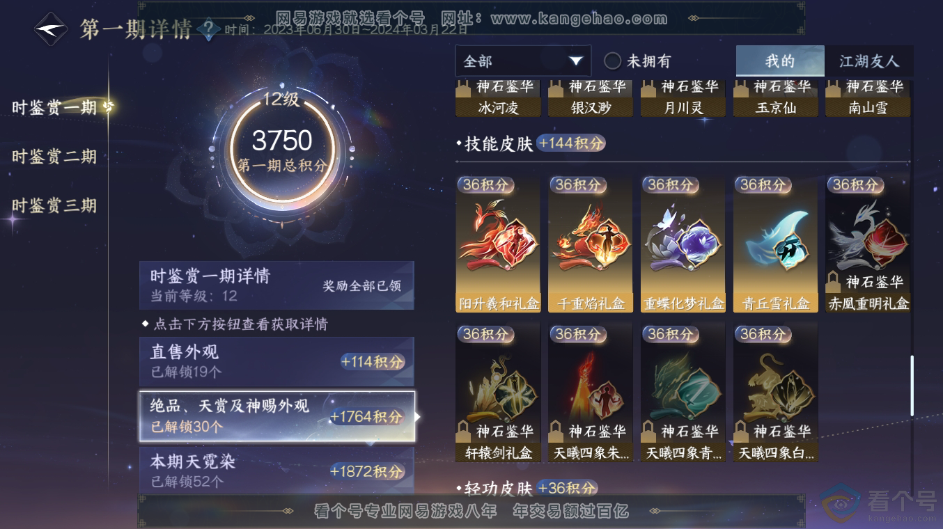 NSH313496逆水寒手游账号详情图35