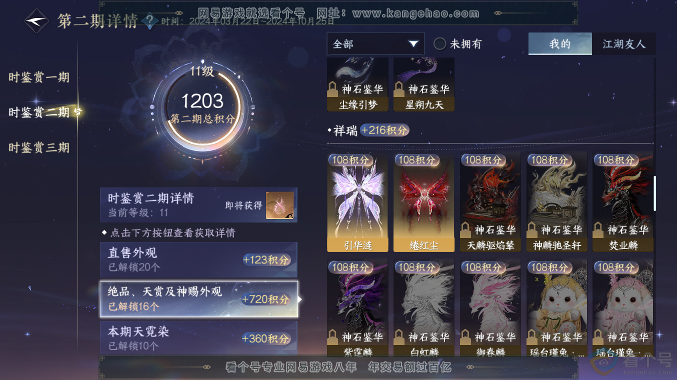 NSH313496逆水寒手游账号详情图37