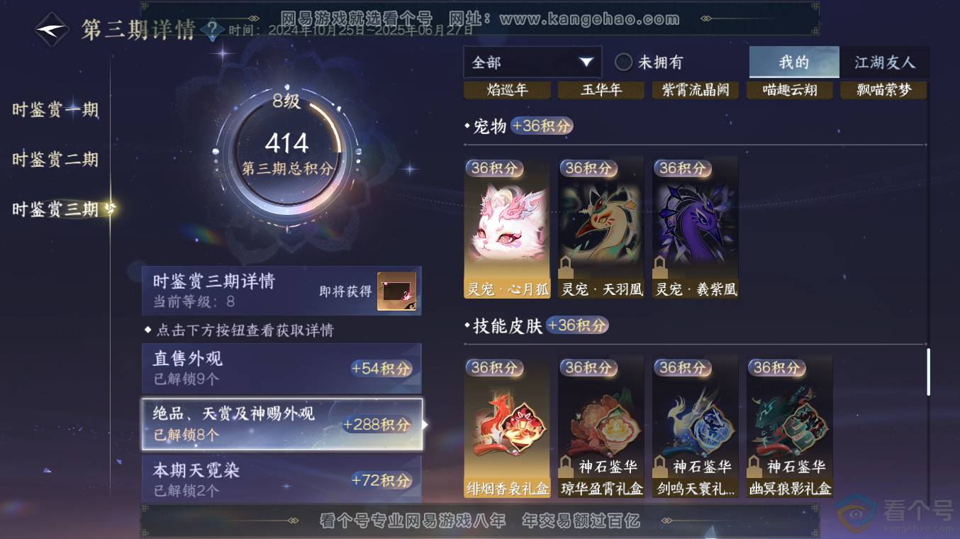 NSH313496逆水寒手游账号详情图40