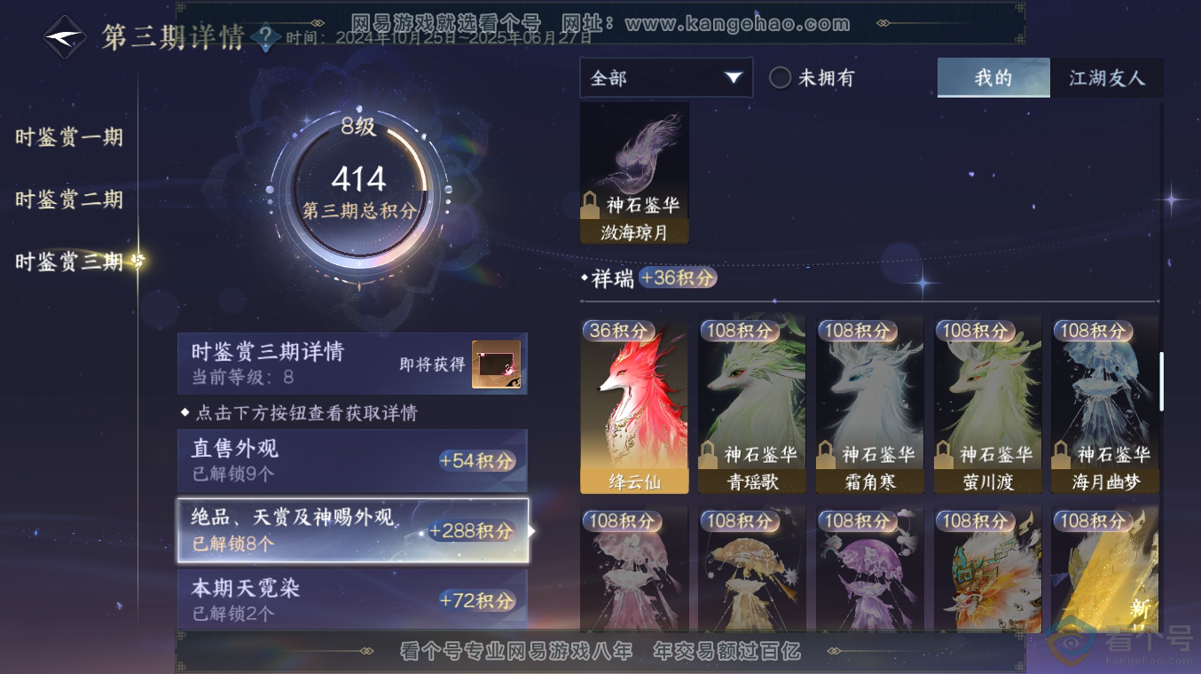 NSH313496逆水寒手游账号详情图39