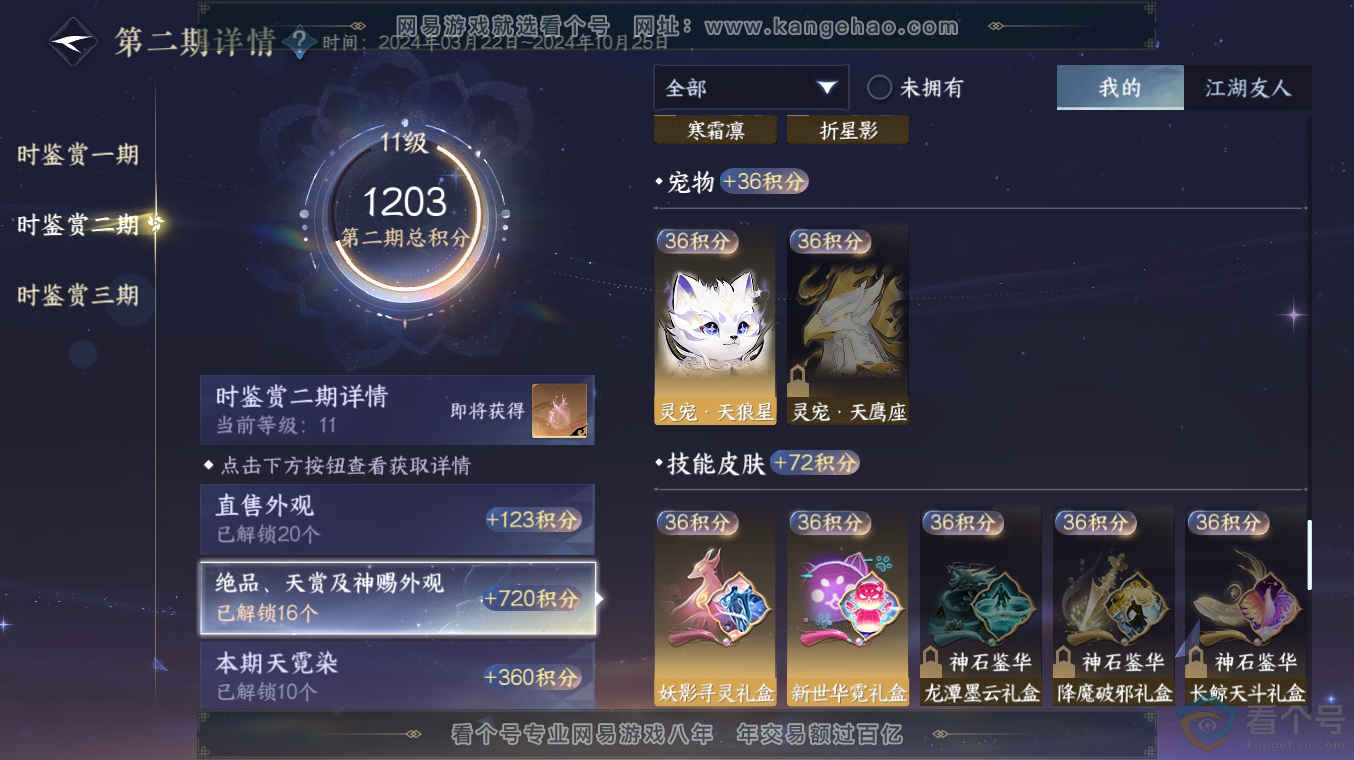 NSH313496逆水寒手游账号详情图38