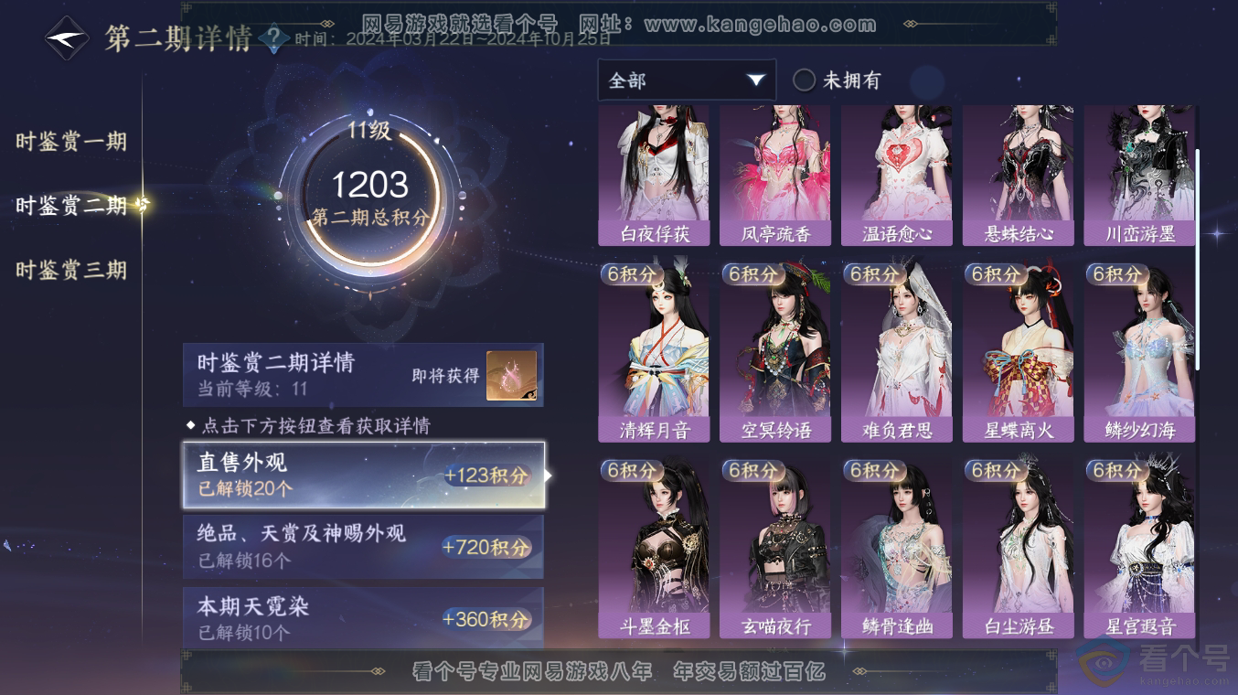 NSH313496逆水寒手游账号详情图44