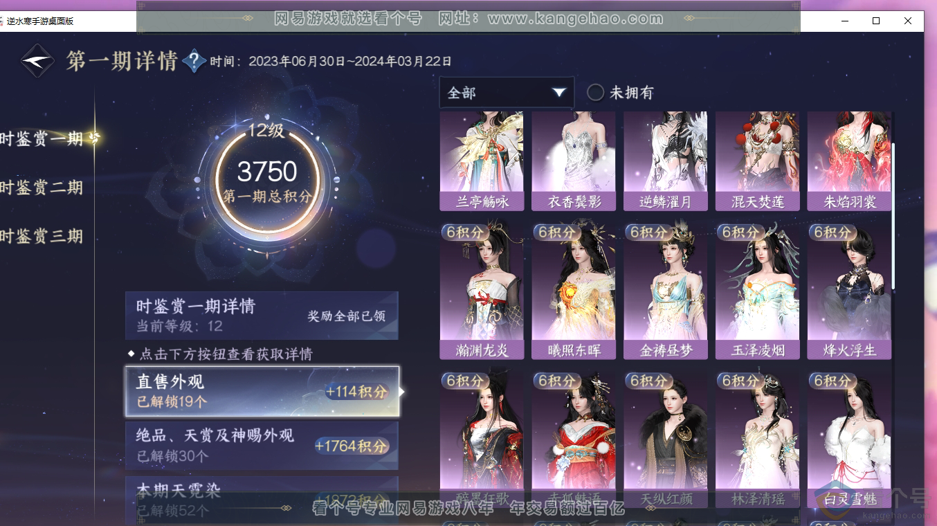 NSH313496逆水寒手游账号详情图41