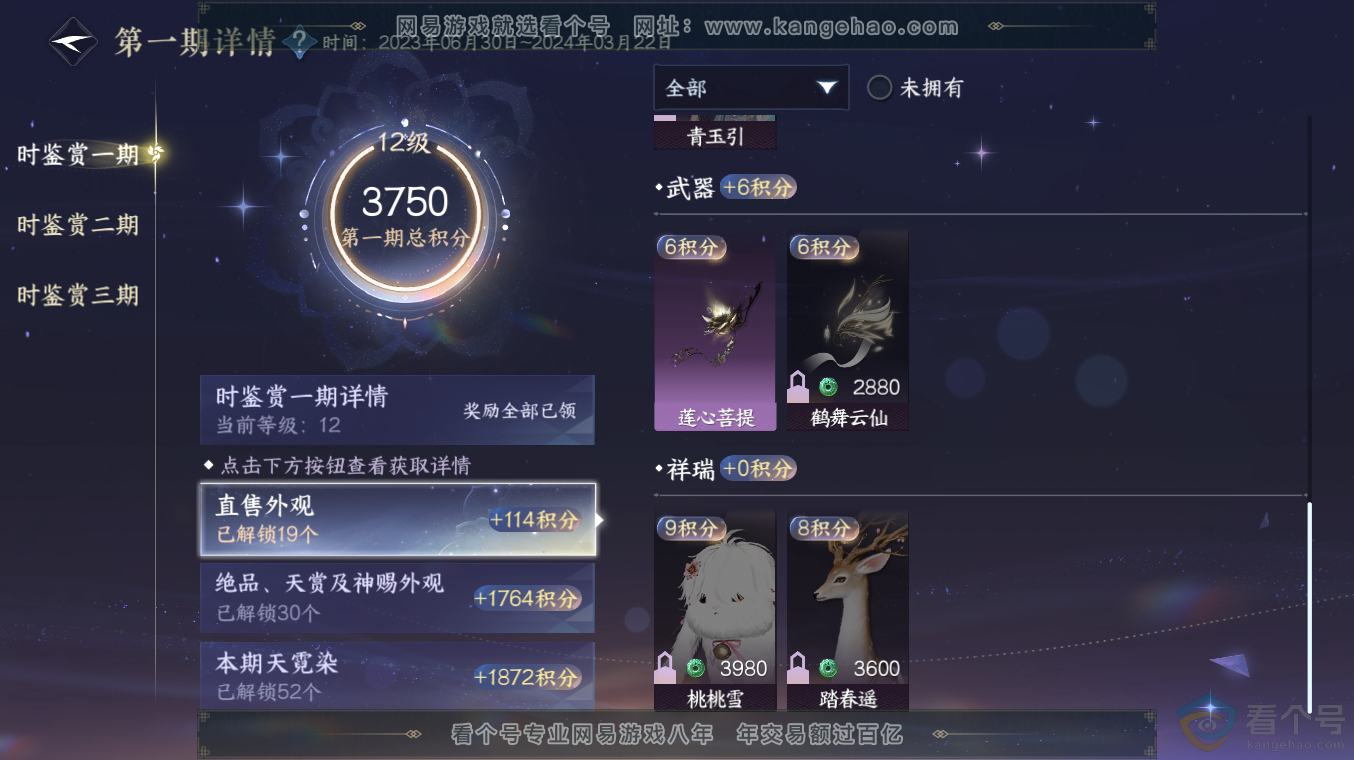 NSH313496逆水寒手游账号详情图43