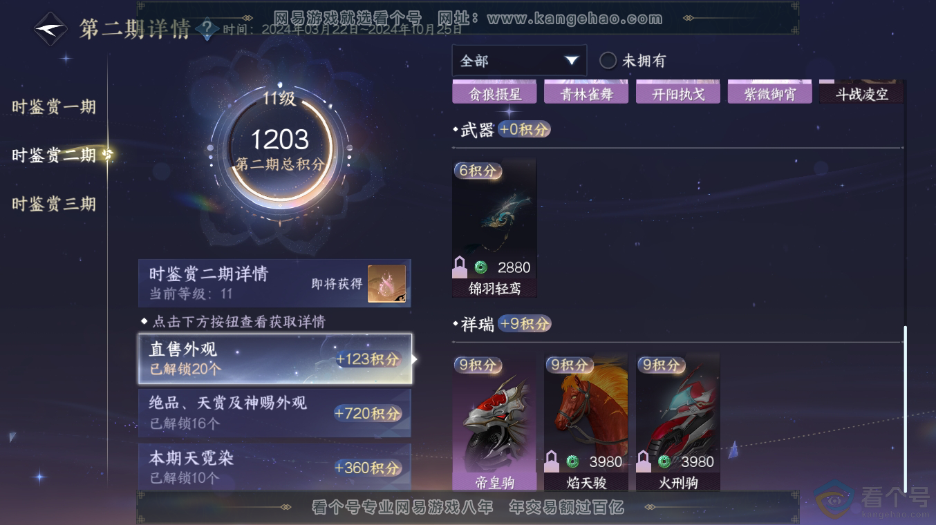 NSH313496逆水寒手游账号详情图46