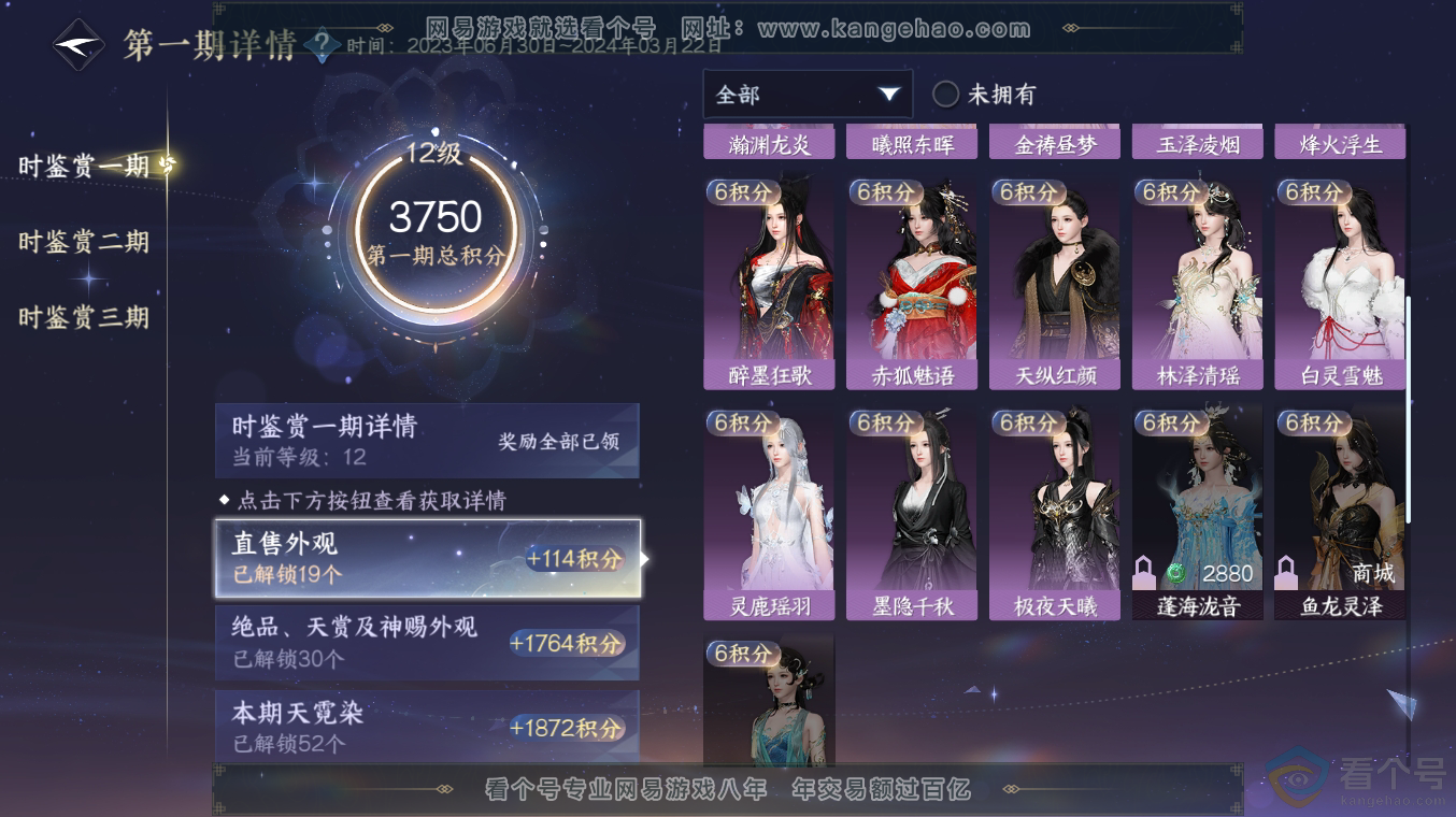 NSH313496逆水寒手游账号详情图42