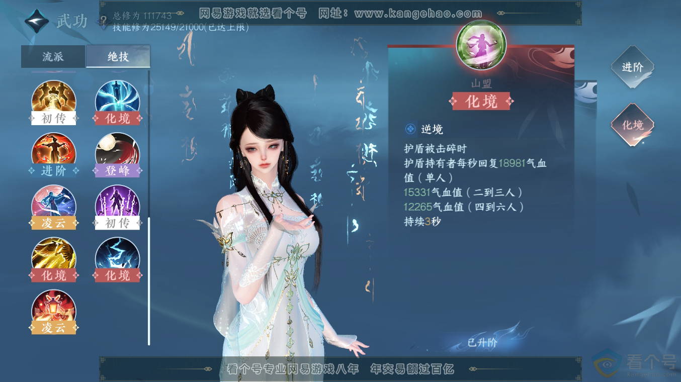 NSH313496逆水寒手游账号详情图49