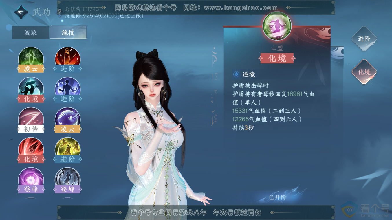 NSH313496逆水寒手游账号详情图48