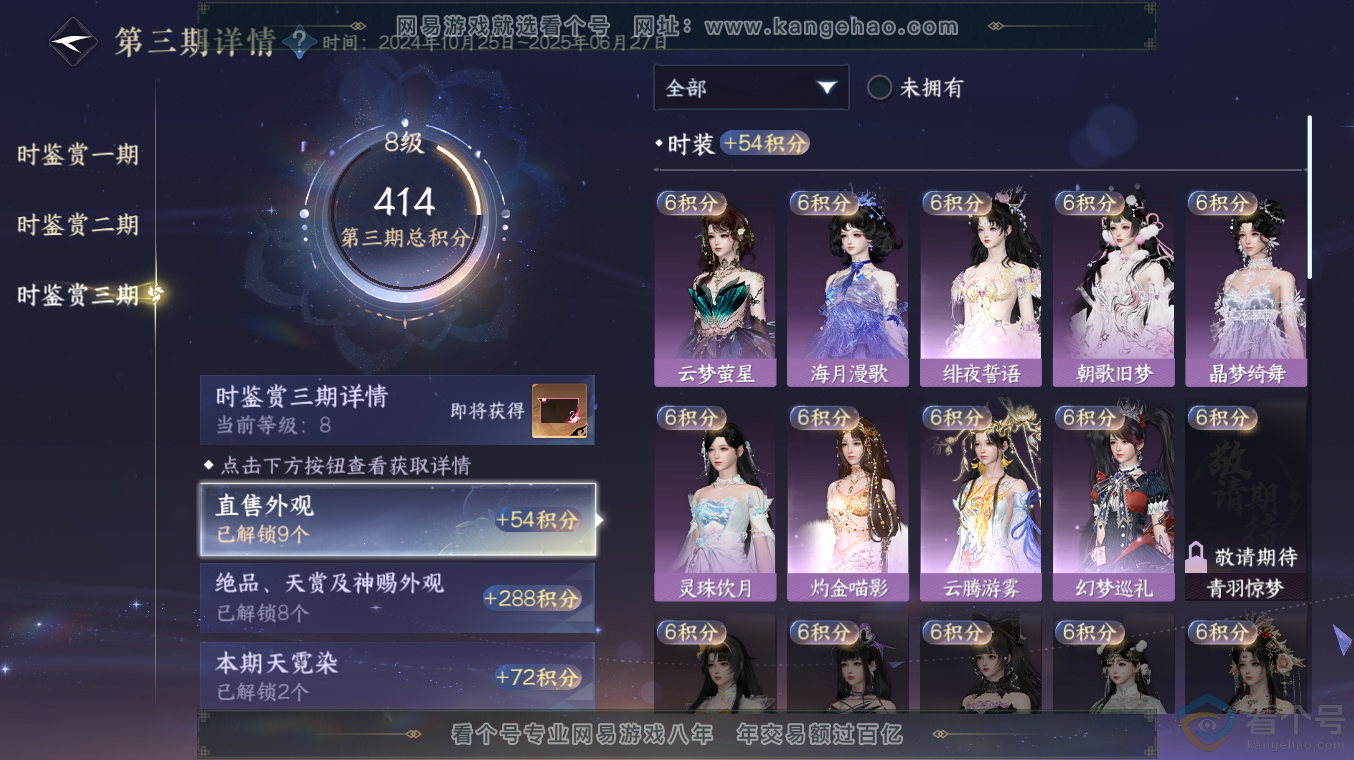 NSH313496逆水寒手游账号详情图47