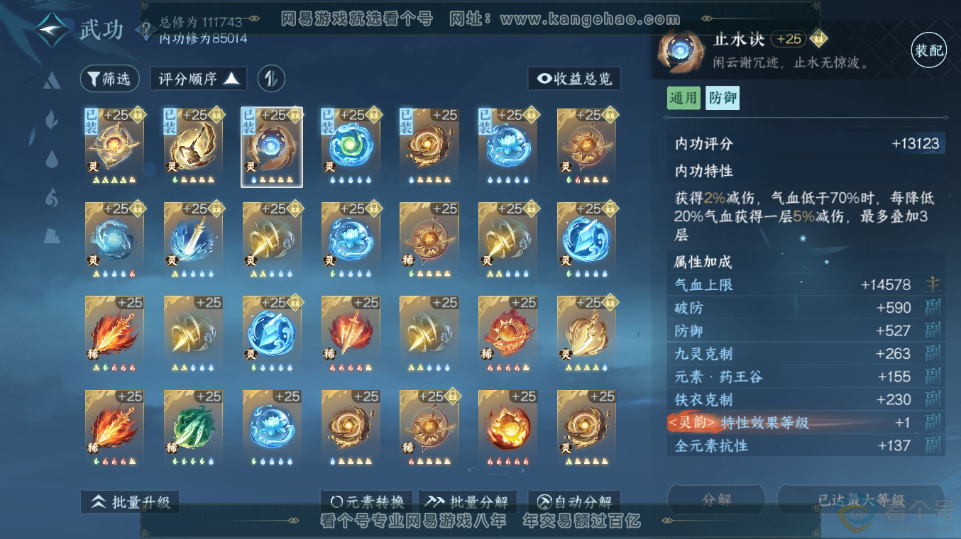 NSH313496逆水寒手游账号详情图52