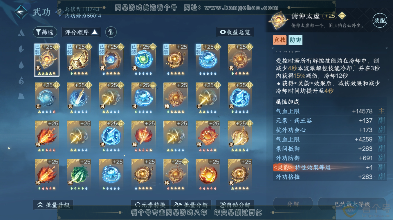 NSH313496逆水寒手游账号详情图50