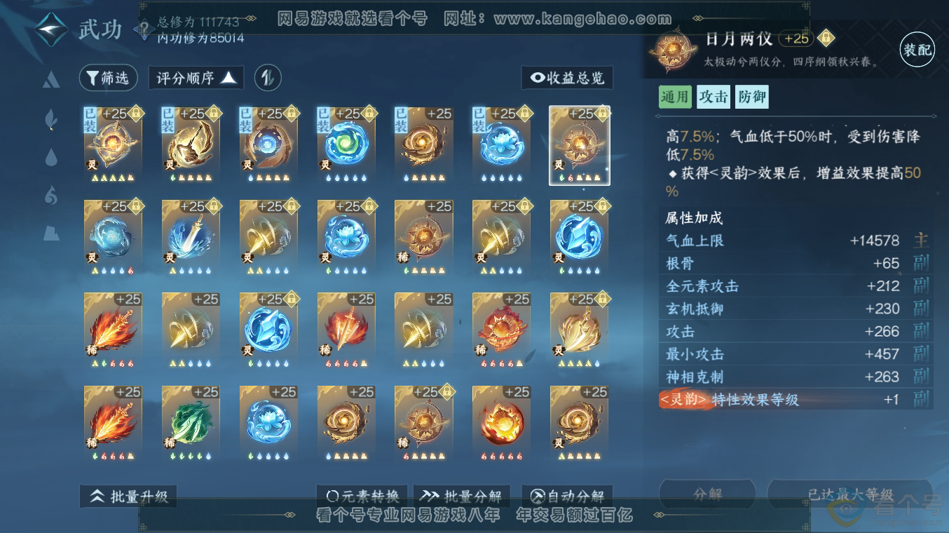 NSH313496逆水寒手游账号详情图54