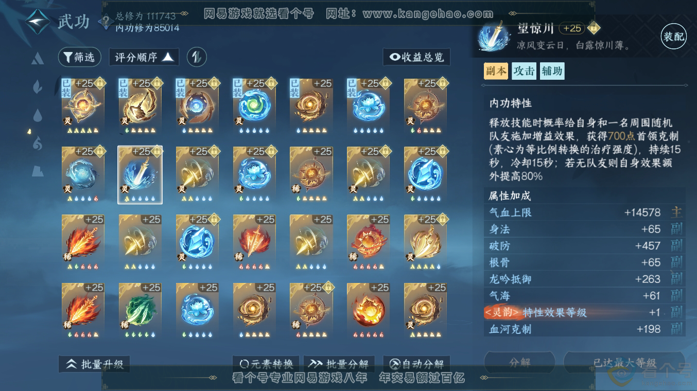 NSH313496逆水寒手游账号详情图56