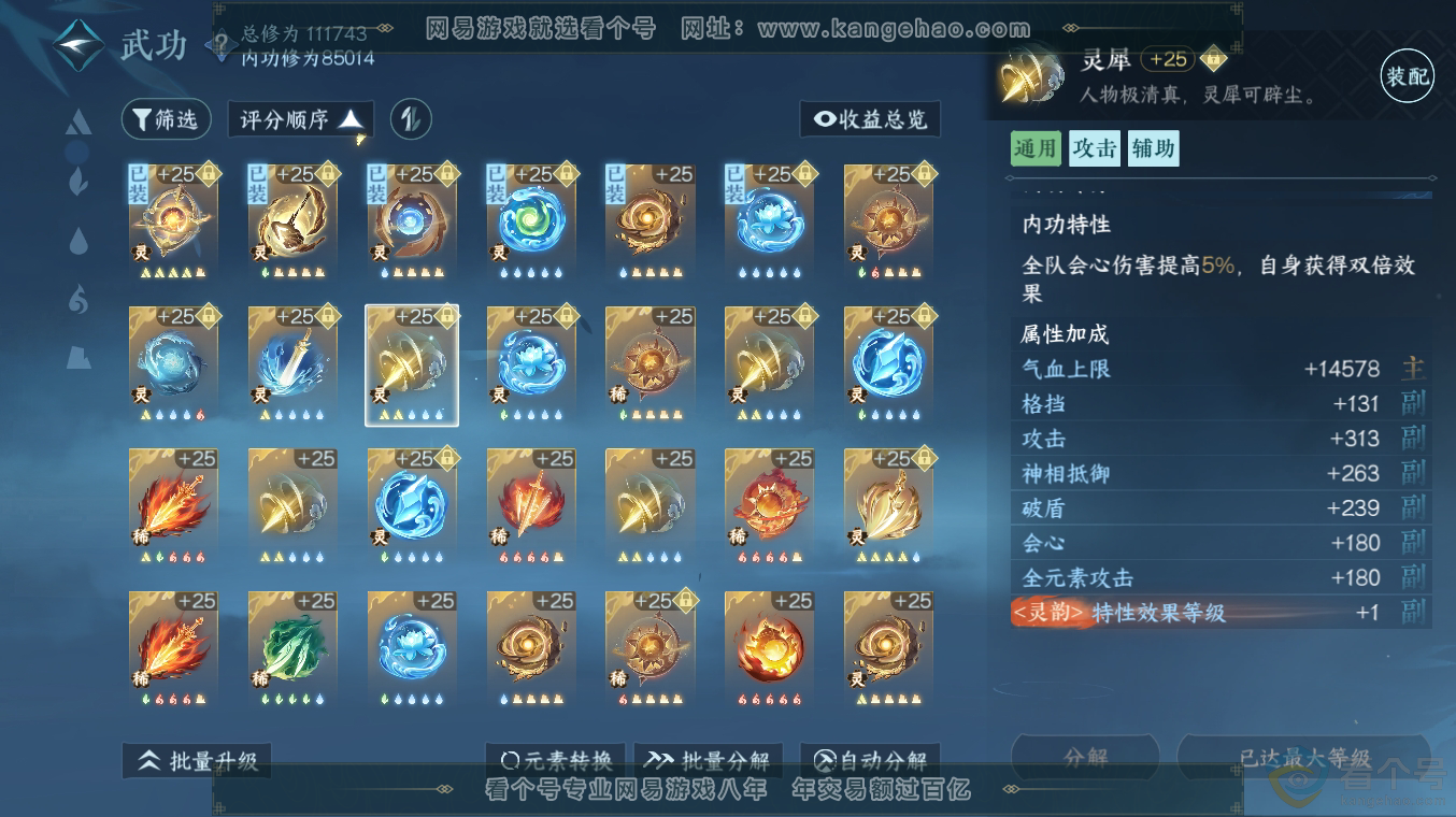 NSH313496逆水寒手游账号详情图57
