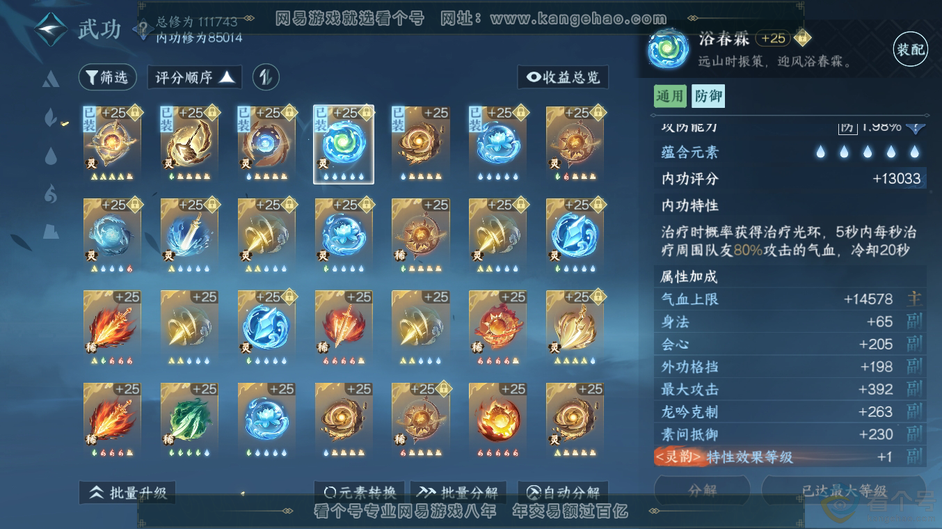 NSH313496逆水寒手游账号详情图53