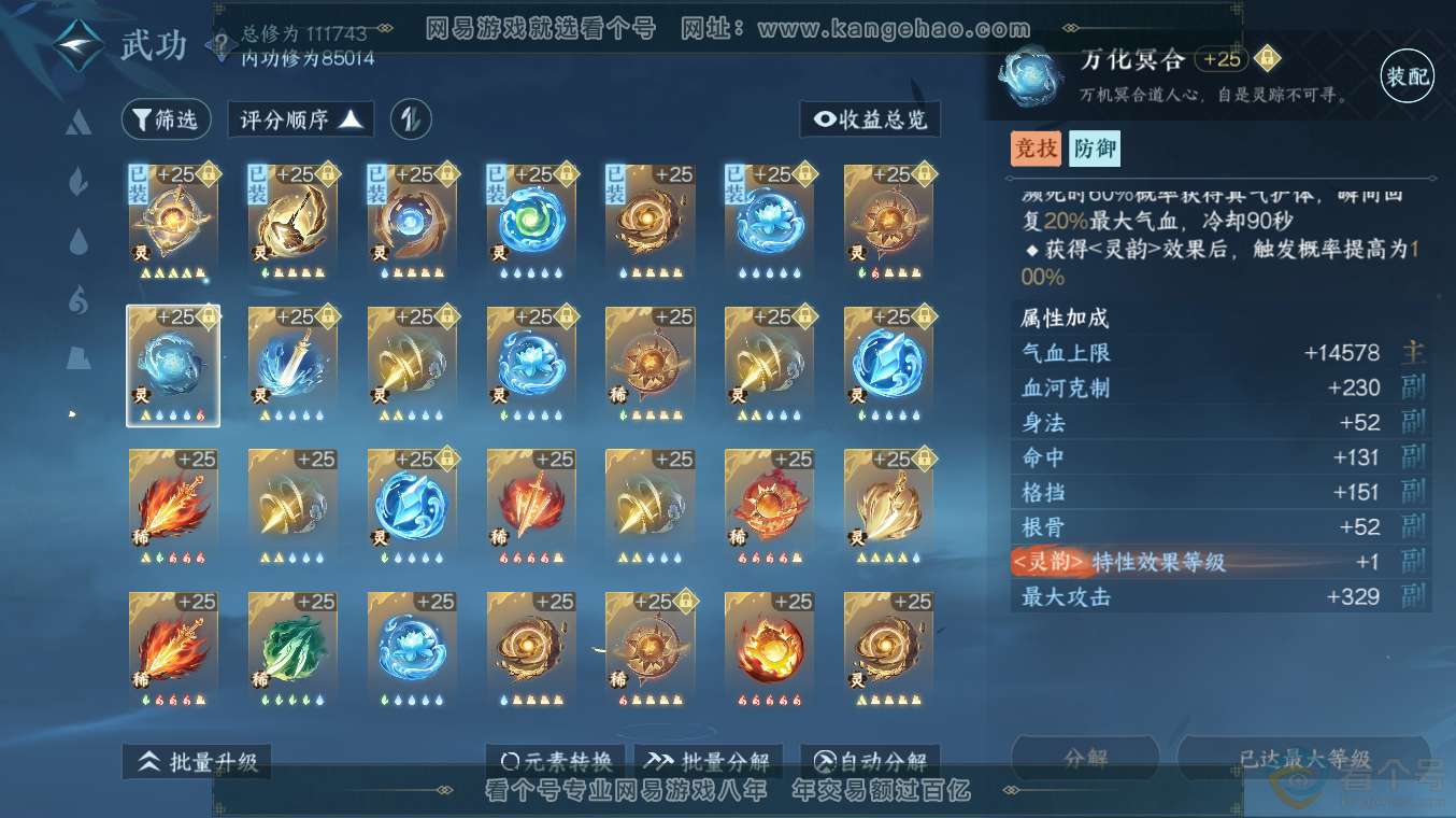 NSH313496逆水寒手游账号详情图55