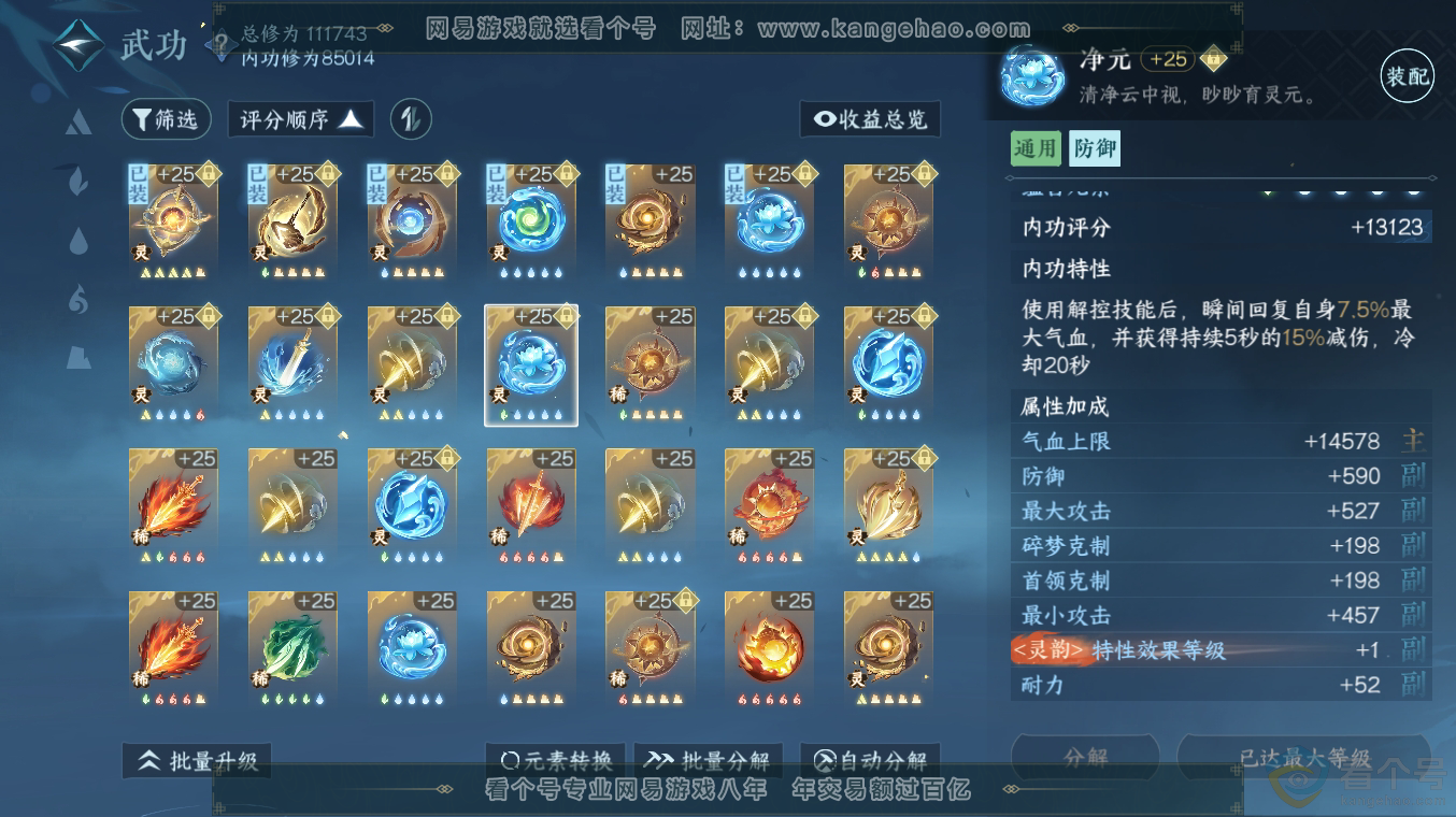 NSH313496逆水寒手游账号详情图58