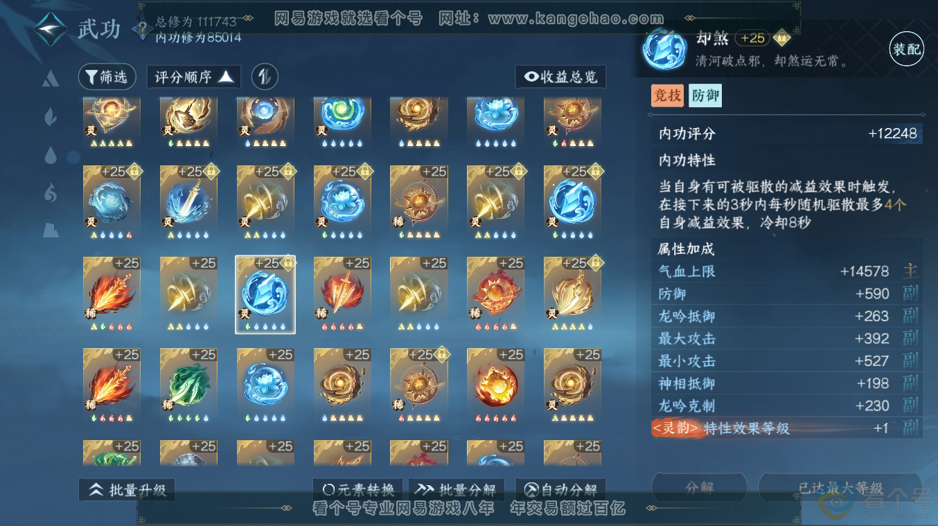 NSH313496逆水寒手游账号详情图61