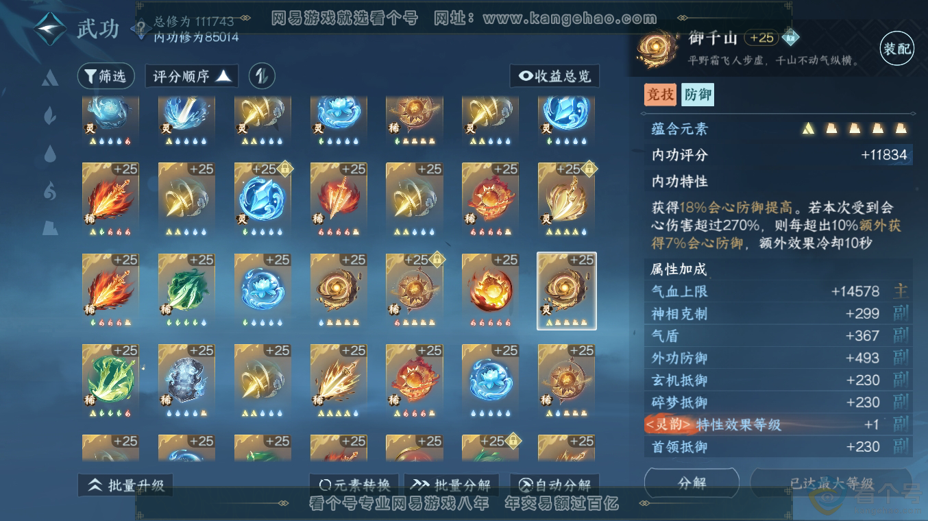 NSH313496逆水寒手游账号详情图63