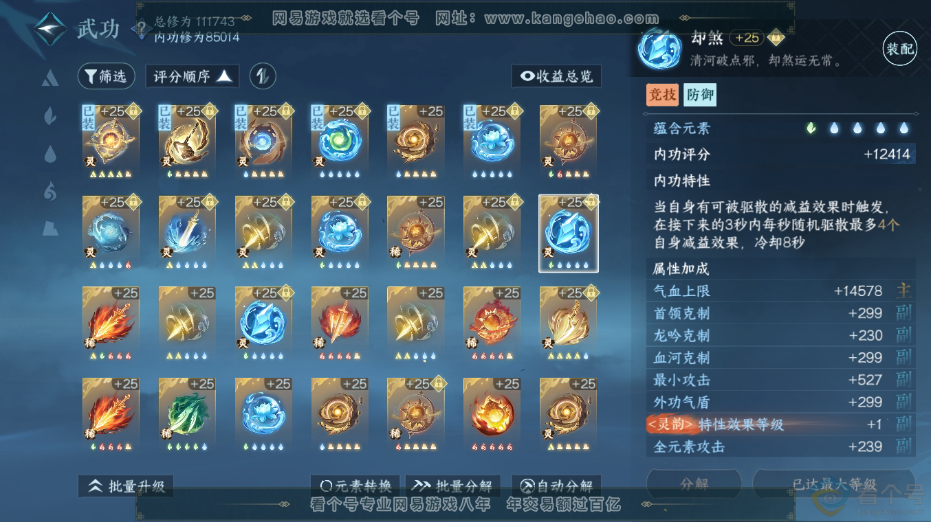 NSH313496逆水寒手游账号详情图60