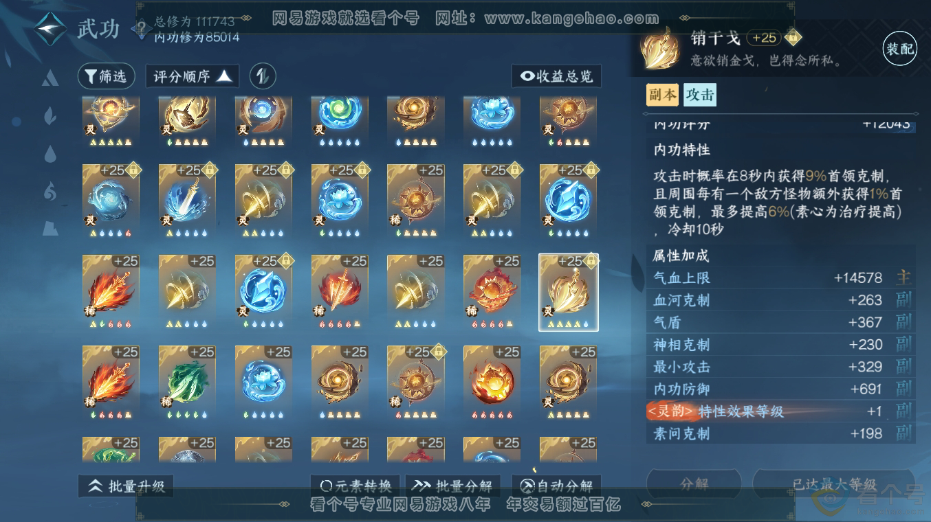 NSH313496逆水寒手游账号详情图62