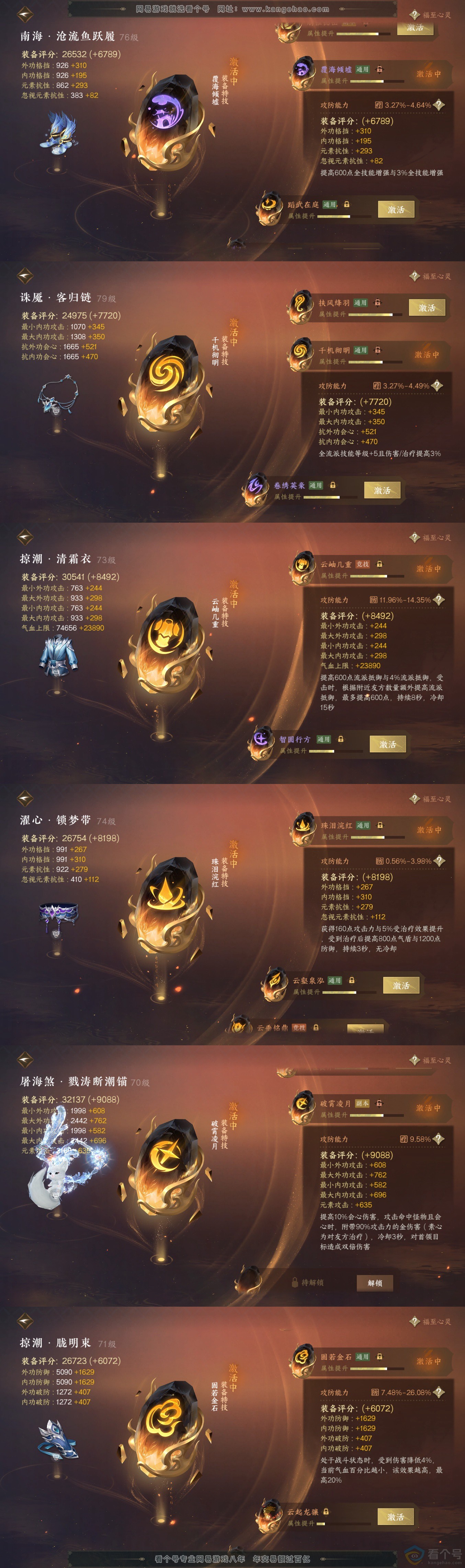 NSH313496逆水寒手游账号详情图64
