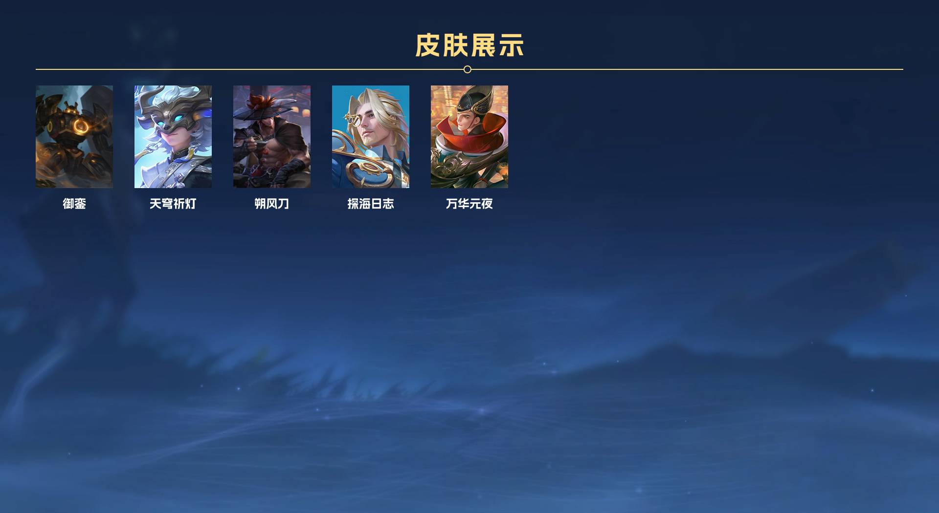 WZ3151331王者荣耀账号详情图5 WZ3151331王者荣耀账号详情图5