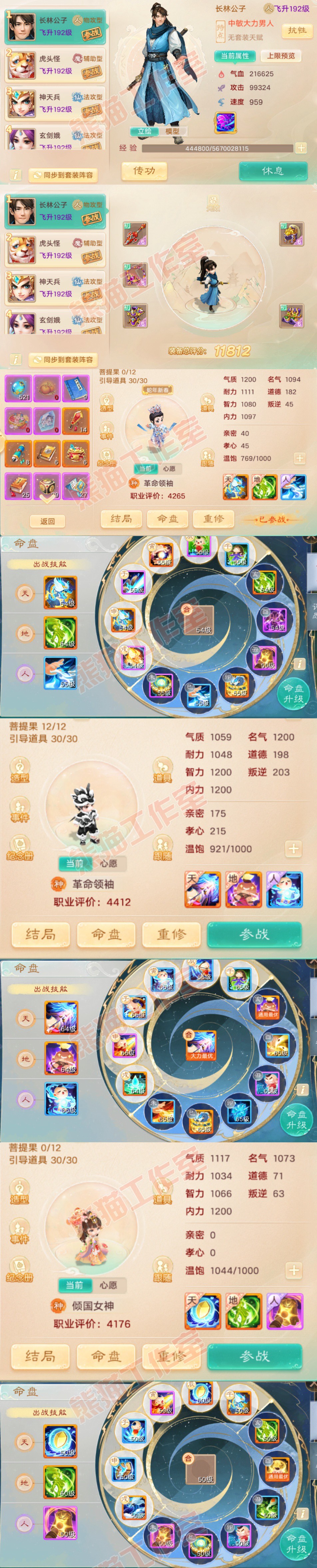 S2058大话西游账号详情图11 S2058大话西游账号详情图11