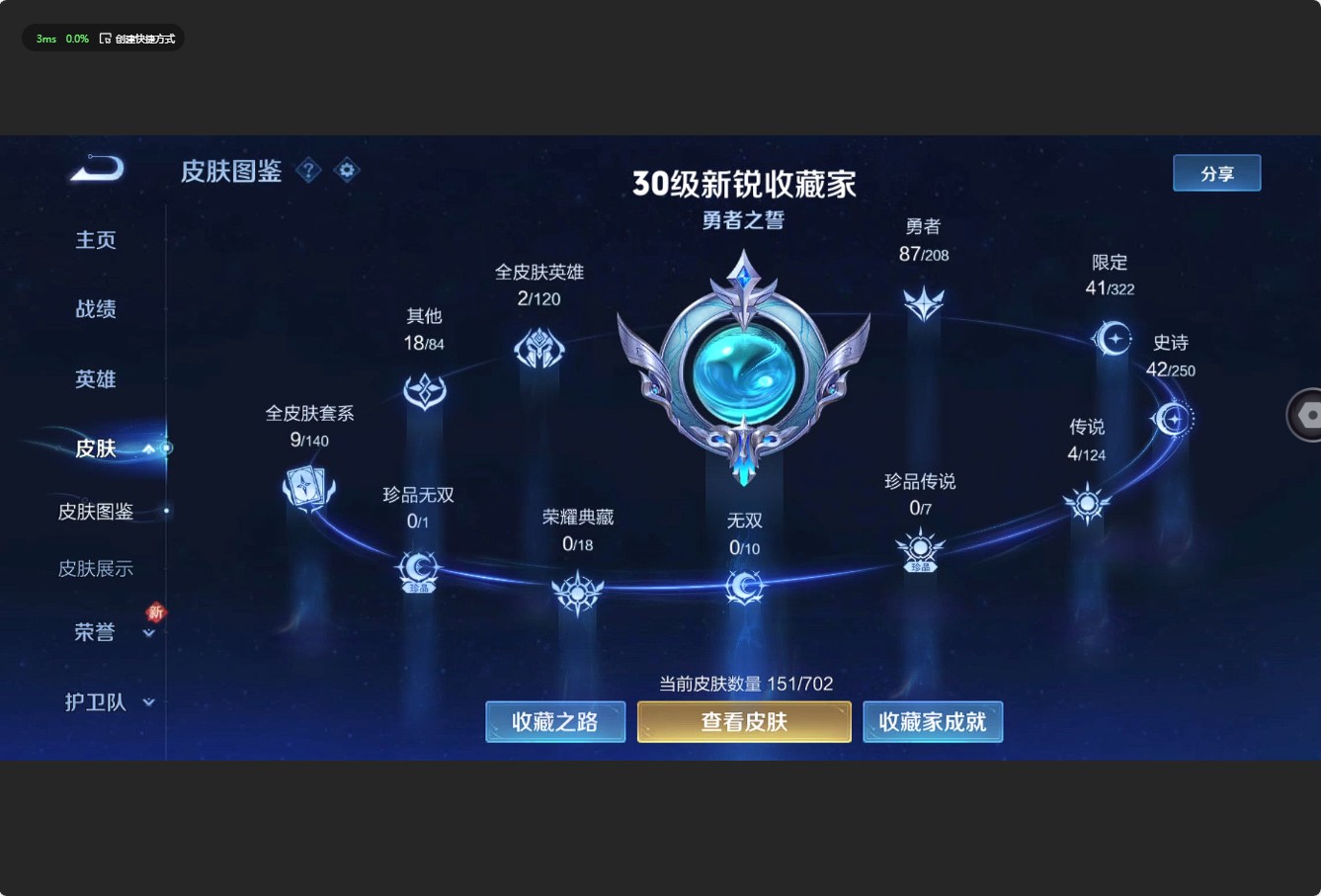 WZ3151367王者荣耀账号详情图8 WZ3151367王者荣耀账号详情图8