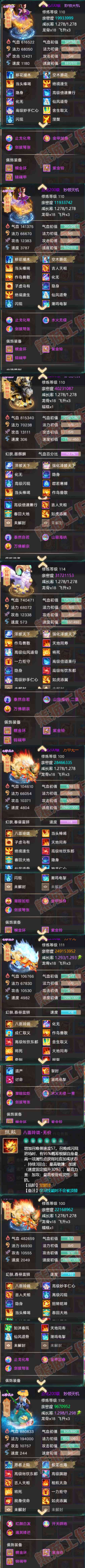 34437大话西游账号详情图8 34437大话西游账号详情图8