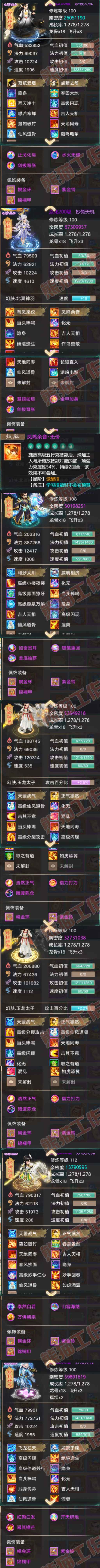 34437大话西游账号详情图7 34437大话西游账号详情图7