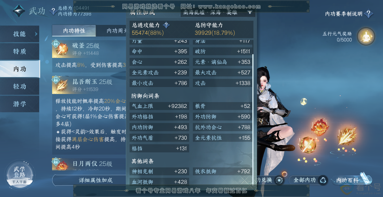 NSH313503逆水寒手游账号详情图27 NSH313503逆水寒手游账号详情图27